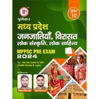 PUNEKAR MP JANJATIYA MPPSC UNIT 10 180/-